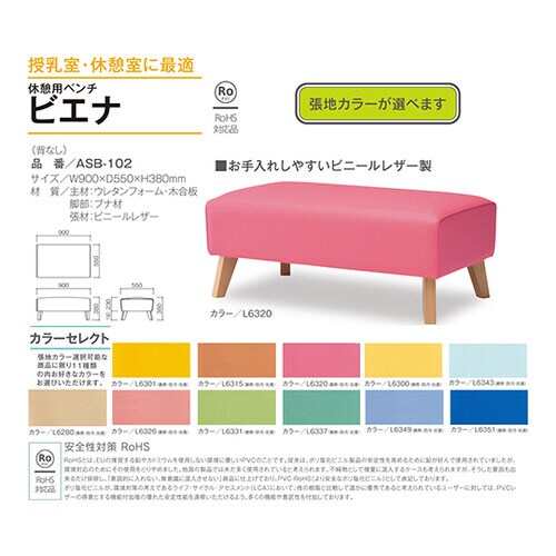 休憩用ベンチビエナ背なし 緑