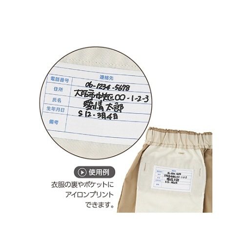 連絡先アイロンシール10枚組