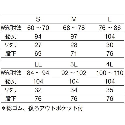 兼用スラックス(ニット) 白 L