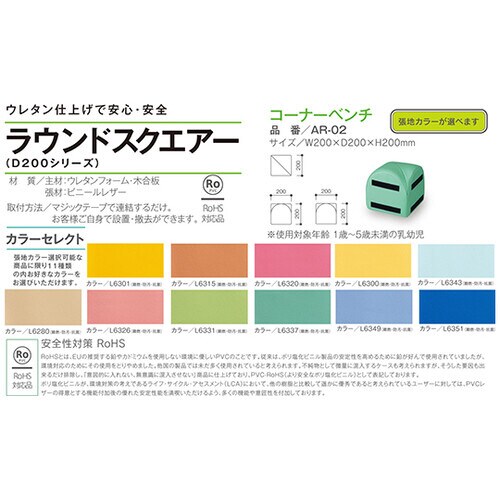 スクエアR200コーナーベンチ オレンジ
