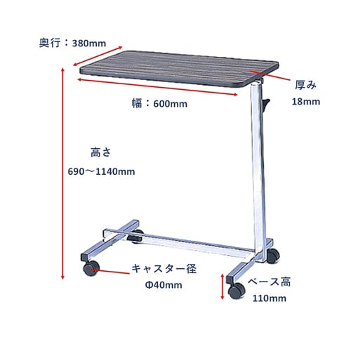 オーバーテーブル(昇降ネジ止め式) 600mm