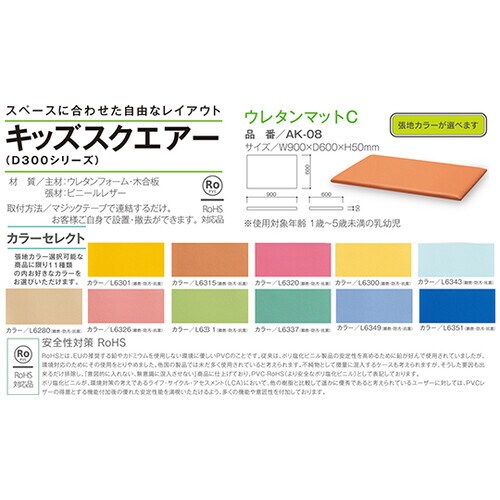 スクエア共通ウレタンマットC 空色
