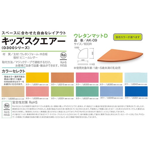 スクエア共通ウレタンマットD 水色