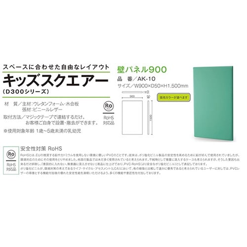 スクエア共通壁パネル900 オレンジ