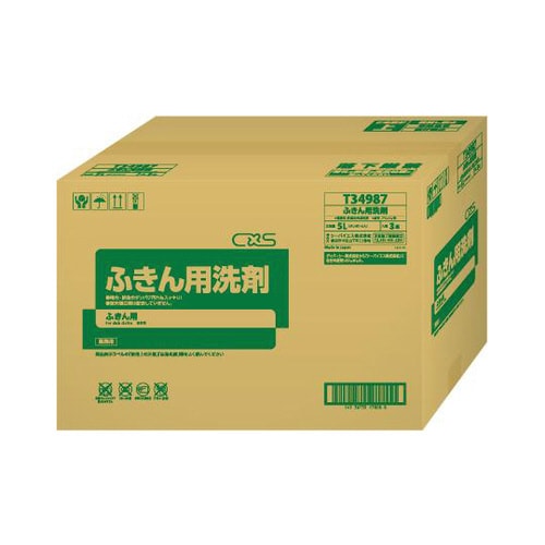 ふきん用洗剤 1ケース(5L/本×3本入り)