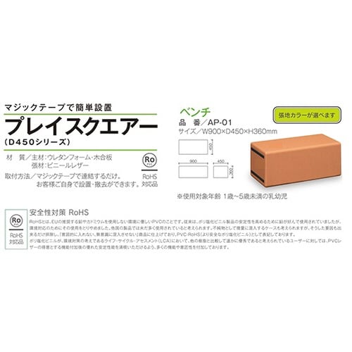 スクエアD450ベンチ 空色