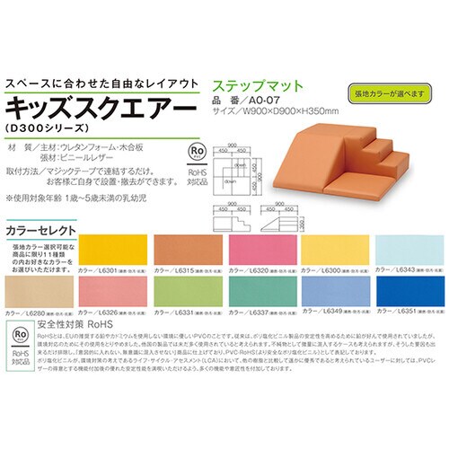 スクエア共通ステップマット オレンジ