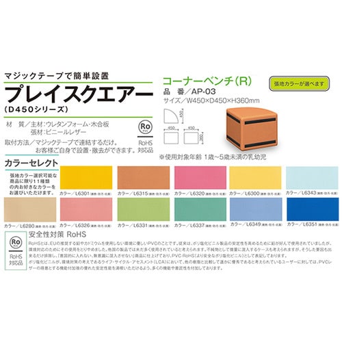 スクエアD450コーナーベンチ(R) 空色
