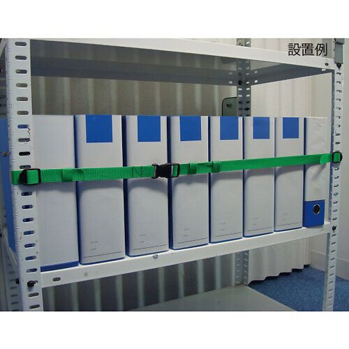 落下ストッパー 900mm