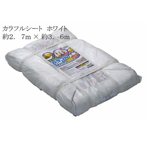 カラフルシート ホワイト 約2.7×約3.6m