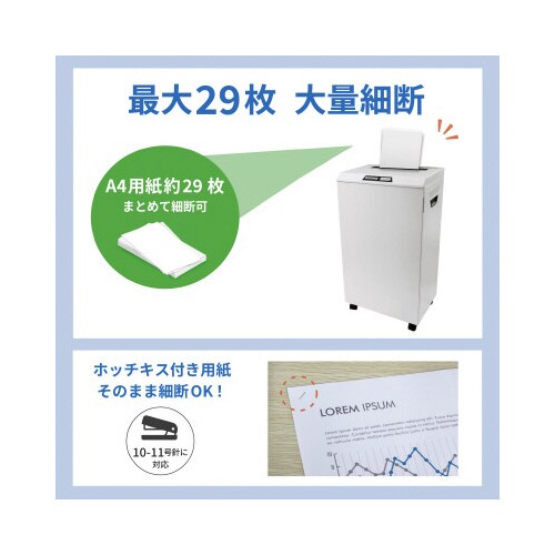 クロスカットシュレッダー A3対応