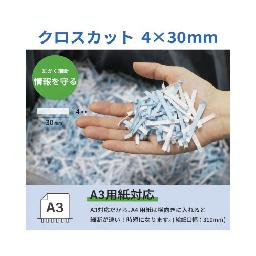 クロスカットシュレッダー A3対応
