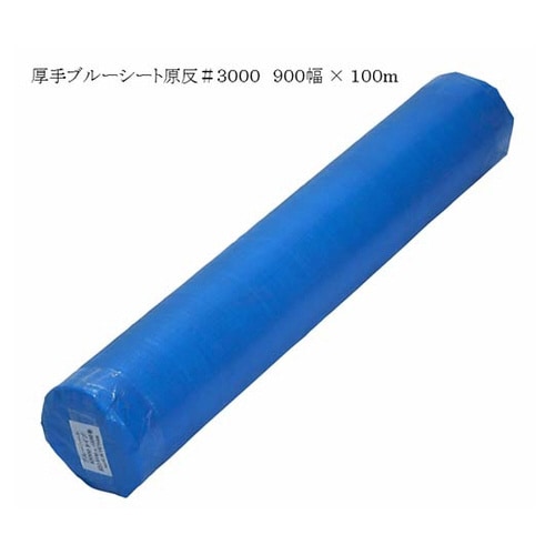 ブルーシート原反