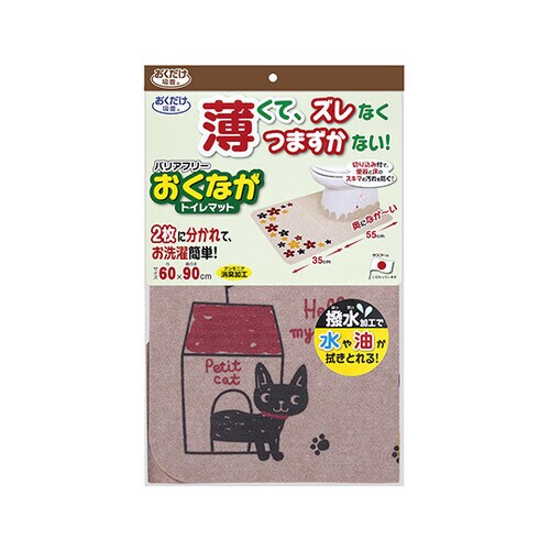 バリアフリーおくながトイレマット おさんぽねこ
