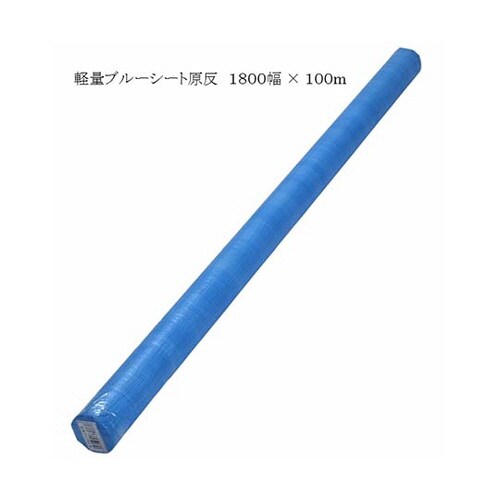 ブルーシート原反