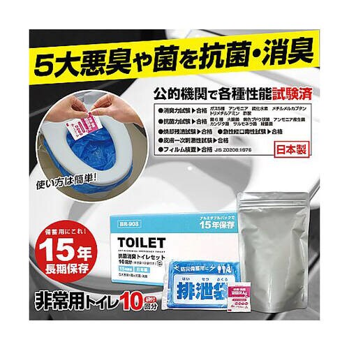 抗菌非常用トイレ