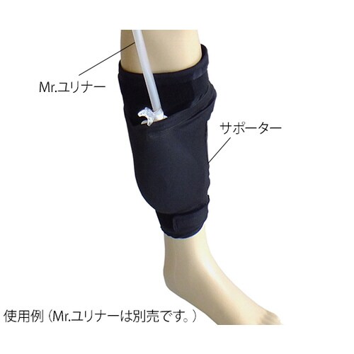 Mr.ユリナー用専用サポーター