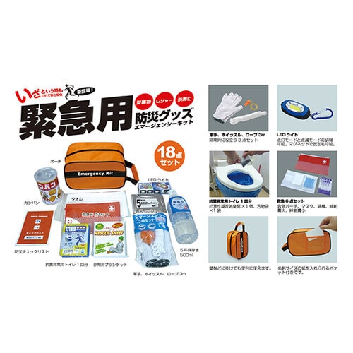 エマージェンシーキット 防災18点セット