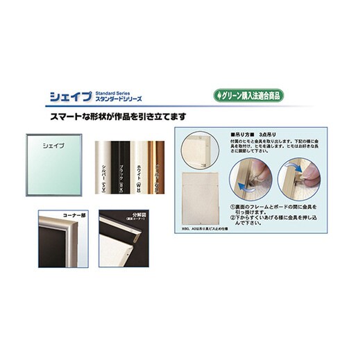 シェイプ 色紙額 ホワイト