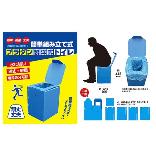 プラダン製洋式トイレ単体