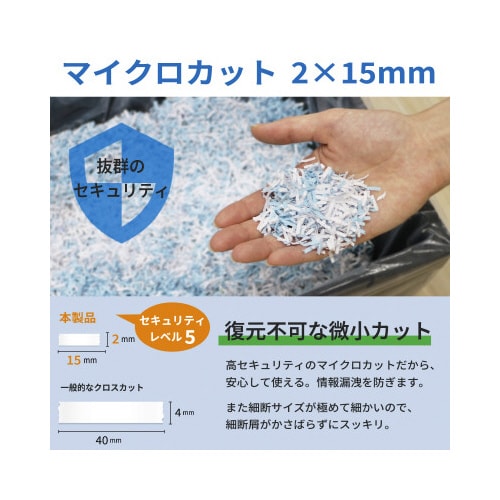 マイクロカットシュレッダー A3対応