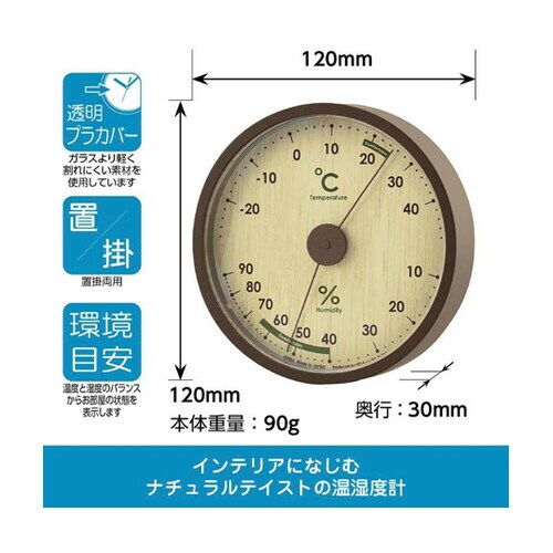 アナログ温度湿度計