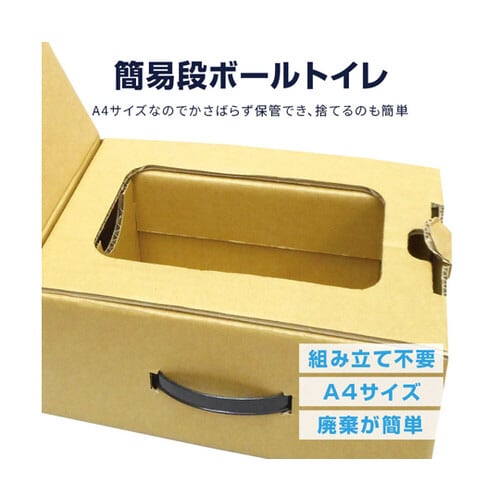 簡易段ボールトイレセット