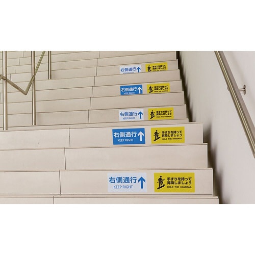階段蹴込み板用標示ステッカー