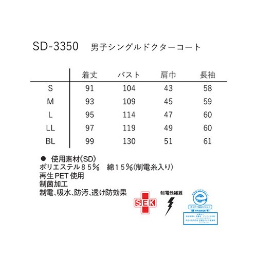 男子シングルドクターコート Tネイビー L