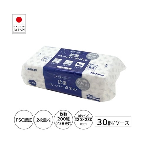 抗菌ペーパータオル