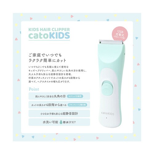 キッズヘアクリッパー カトキッズ