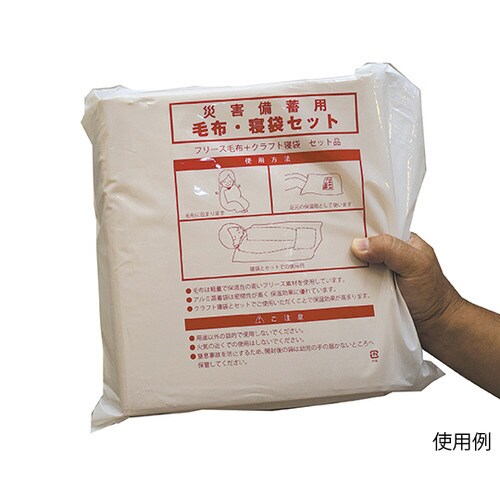 災害備蓄用毛布・寝袋セット
