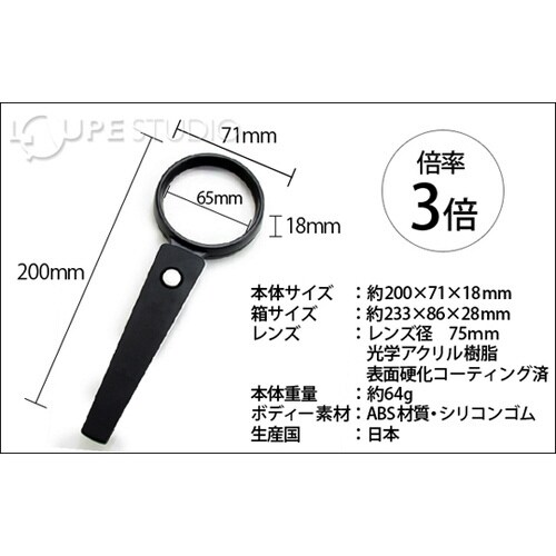 LEDライト付き ルーペ 3倍 65mm