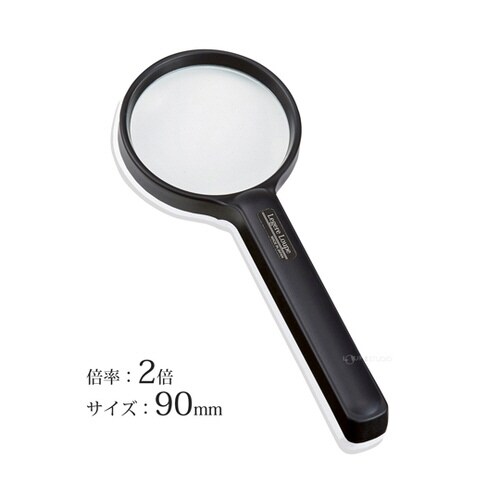レジェールルーペ ツートンカラー 2倍 90mm