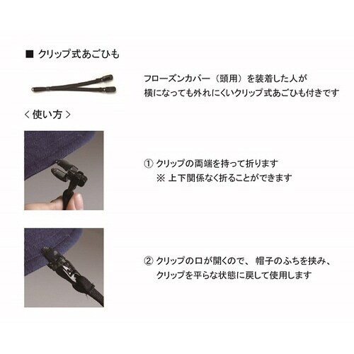 フローズンカバー 頭用