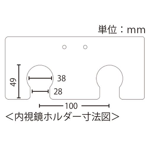 内視鏡スタンド 生検鉗子用フック無し