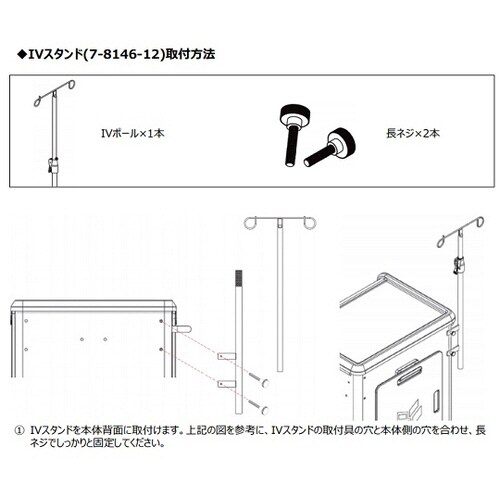 救急カート用 IVスタンド