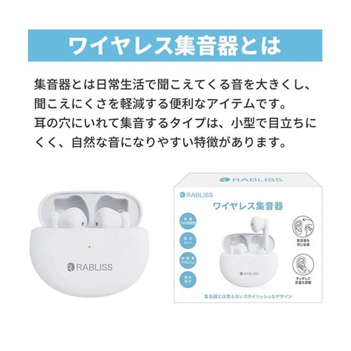 ワイヤレス集音器