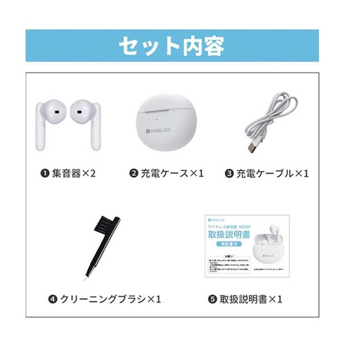 ワイヤレス集音器