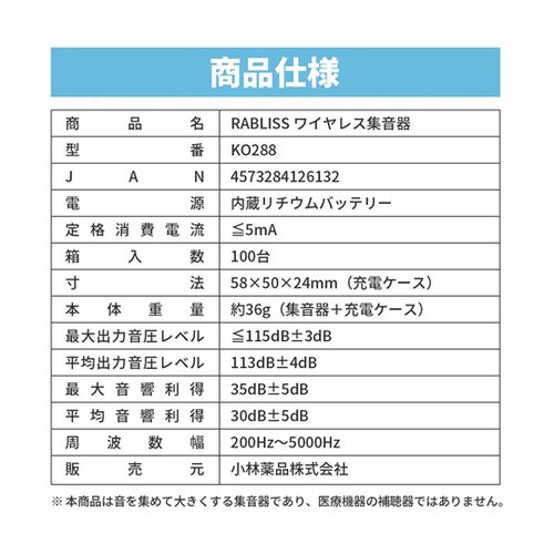ワイヤレス集音器