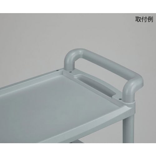 プラスチックワゴン用取手 奥行385mm用