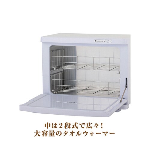 タオルウォーマー