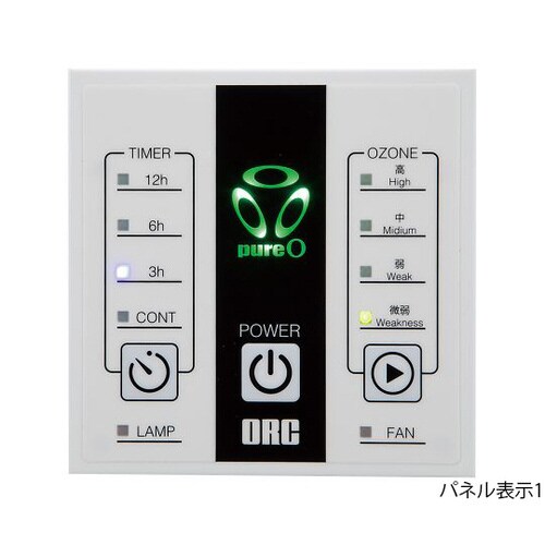 オゾン除菌装置(有人用)