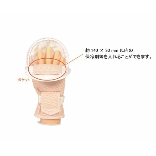 ポケット付抑制手袋(指先開閉タイプ) ピンク