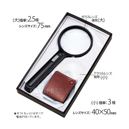 拡大鏡ギフトセット 4倍・6倍・10倍