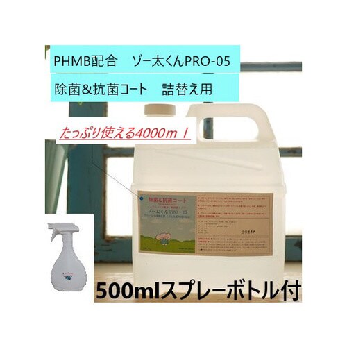 除菌&抗菌コート(ゾー太くんPRO−05)