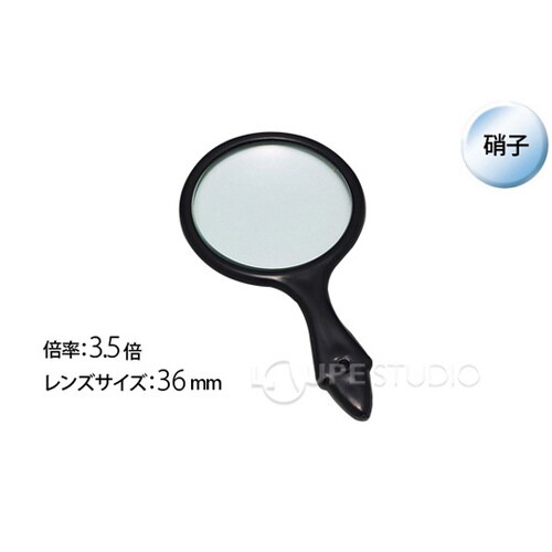 花形ルーペ 3.5倍 36mm ブラック