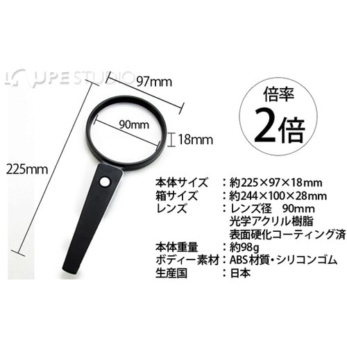 LEDライト付き ルーペ 2倍 90mm
