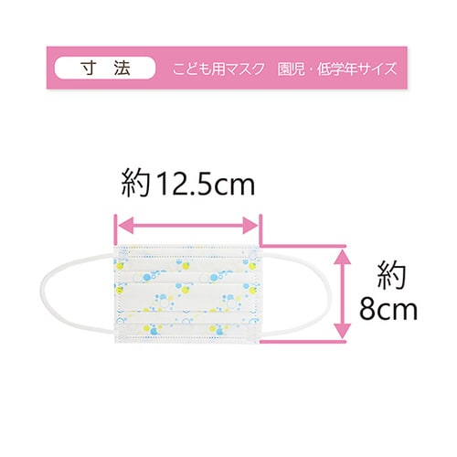 こども用マスク