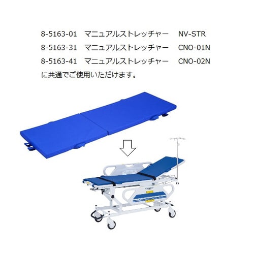 マニュアルストレッチャー用 マットレス(厚手)